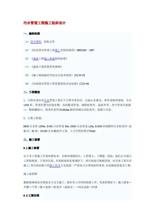 污水管道工程施工组织设计