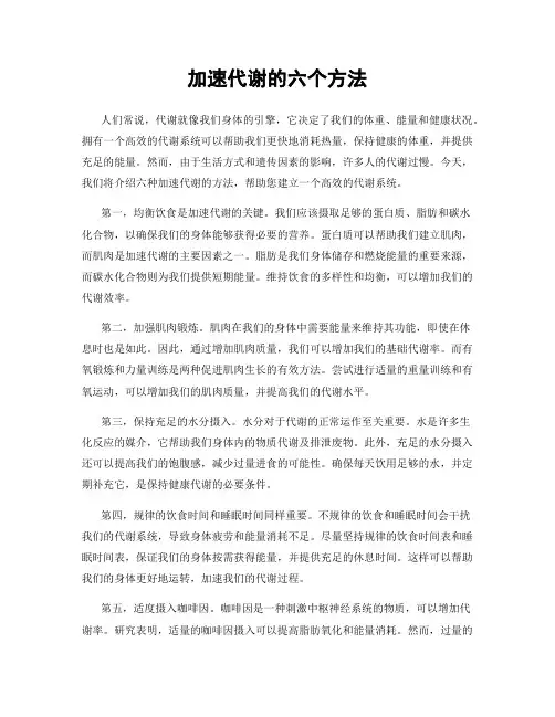 加速代谢的六个方法