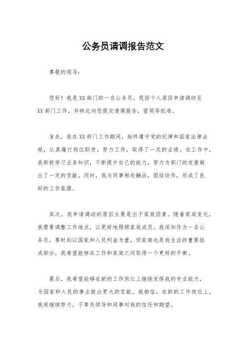 公务员请调报告范文