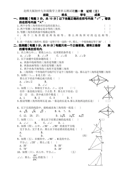北师大版初中九年级数学上册单元测试题含答案全册