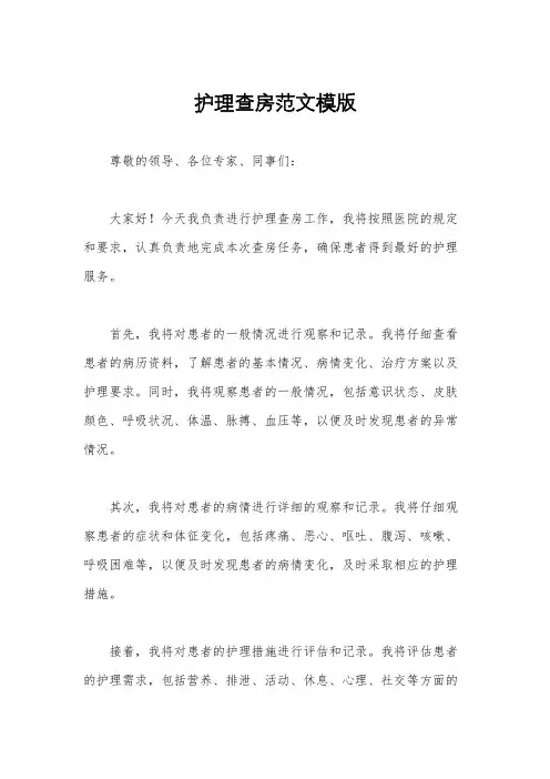 护理查房范文模版