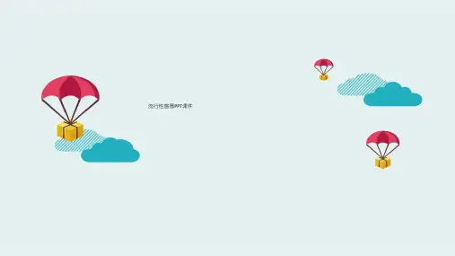 流行性感冒PPT课件