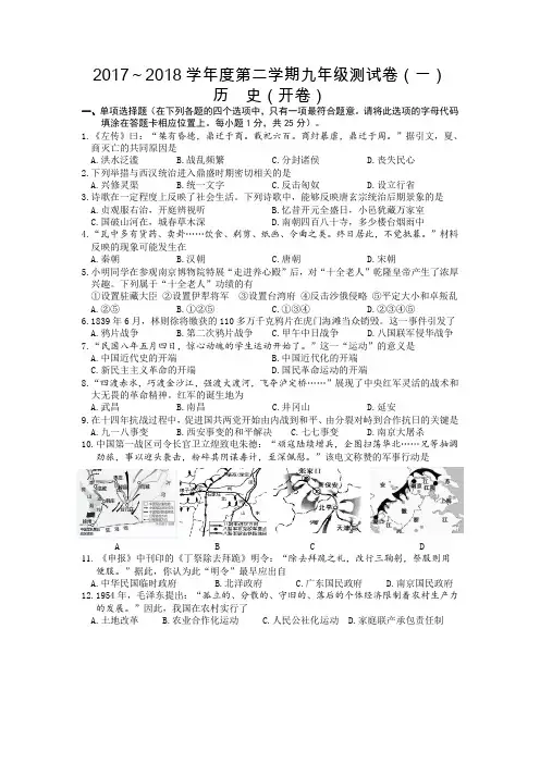 南京市玄武区2018年中考初三历史一模试卷