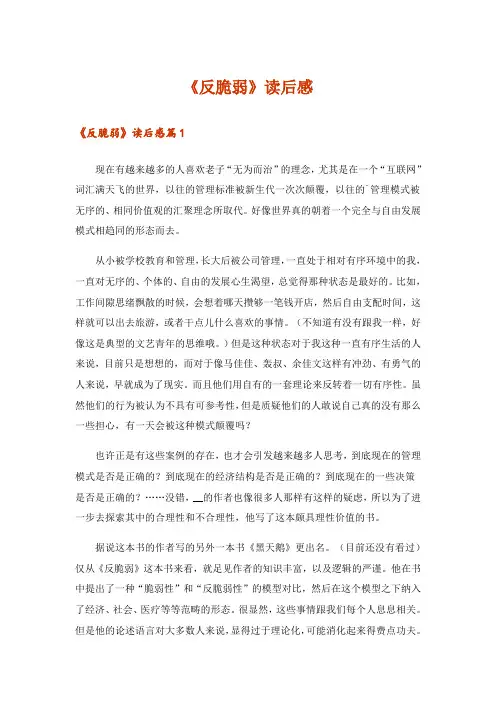 《反脆弱》读后感
