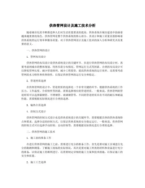 供热管网设计及施工技术分析