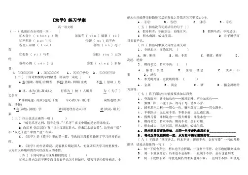 劝学学案