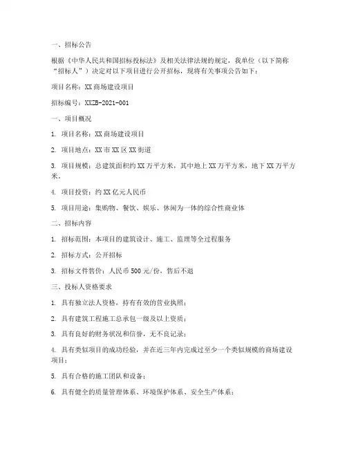 商场公开招标文件范本