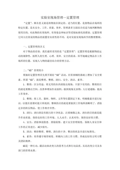 5培训教材：实验室现场管理—定置管理