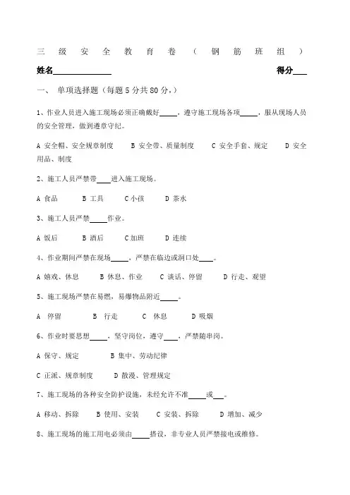 级教育钢筋工试卷及答案