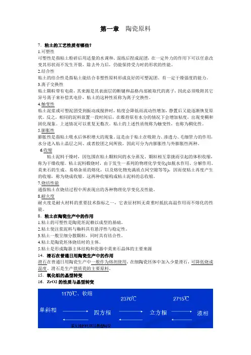 陶瓷工艺学--08级复习资料