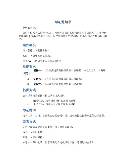 举证通知书