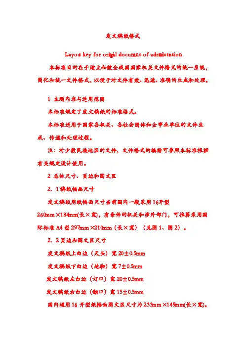 《发文稿纸格式》