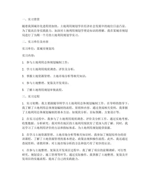 土地利用规划学实习报告