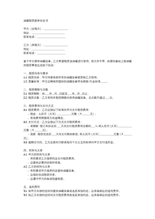 油罐租赁服务协议书