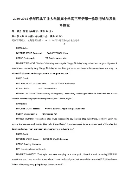 2020-2021学年西北工业大学附属中学高三英语第一次联考试卷及参考答案