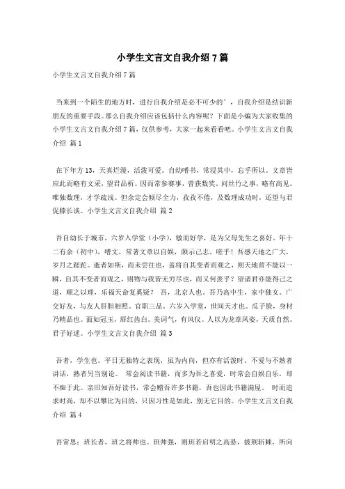 小学生文言文自我介绍7篇