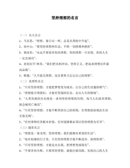 坚持理想的名言