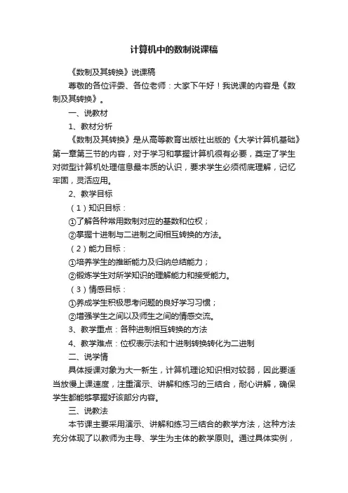 计算机中的数制说课稿