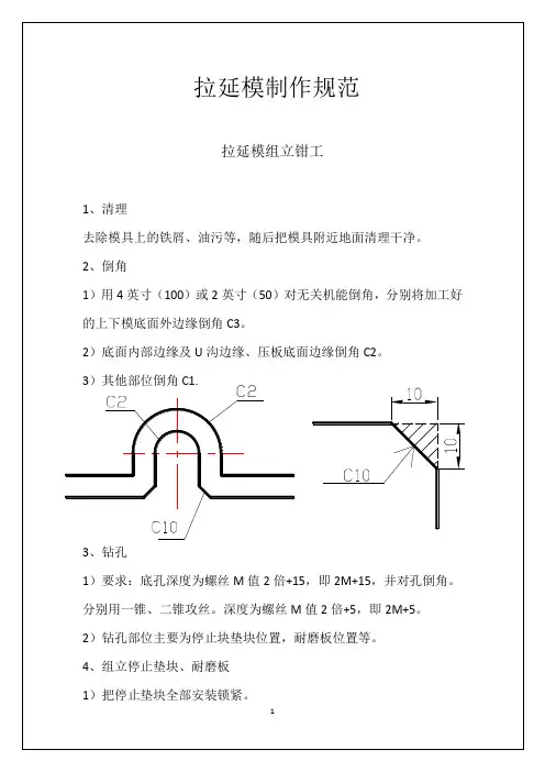 拉延模制作规范