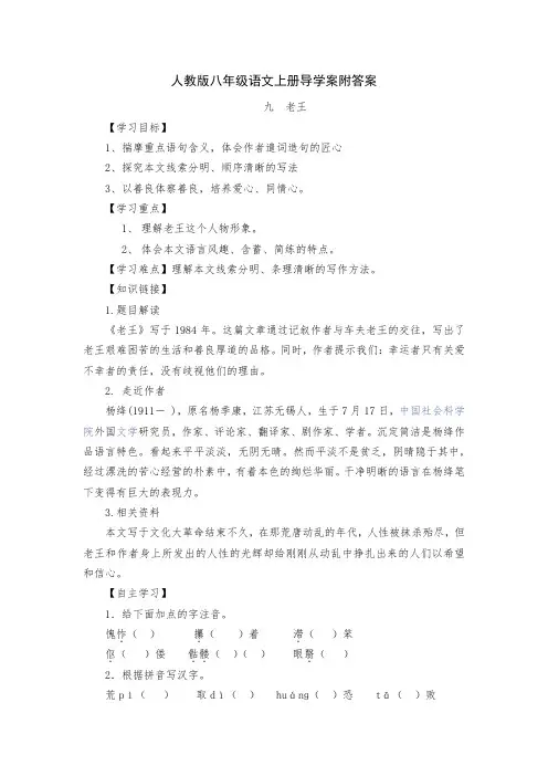 人教版八年级语文上册导学案附答案九  老王