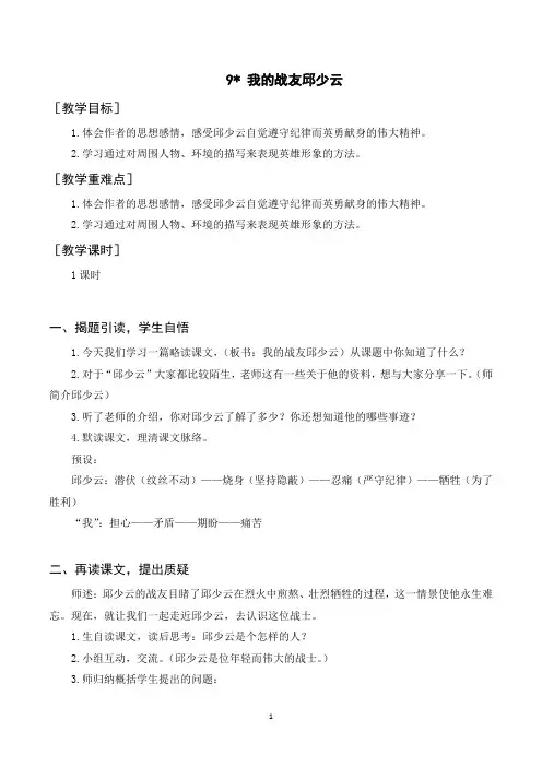 六年级语文上册第9课《我的战友邱少云》优质教案