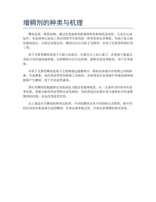 增稠剂的种类与机理