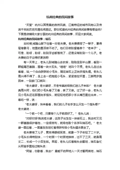 杭州经典的民间故事