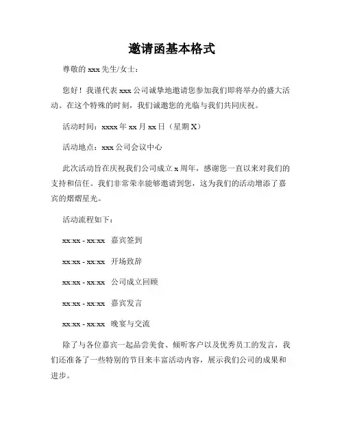邀请函基本格式