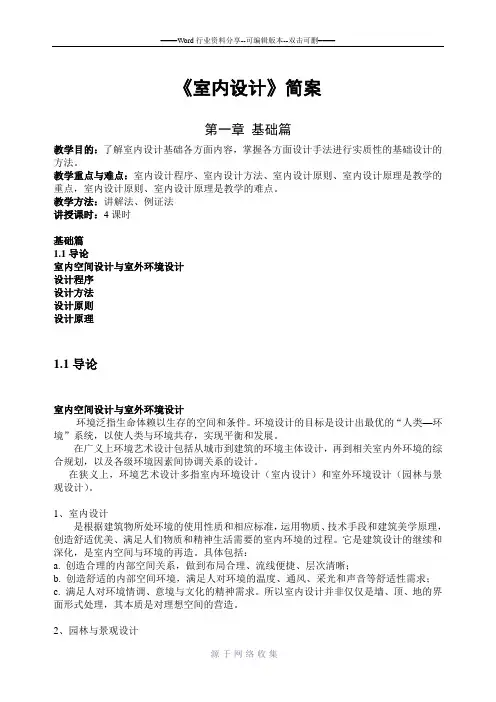 室内设计教案