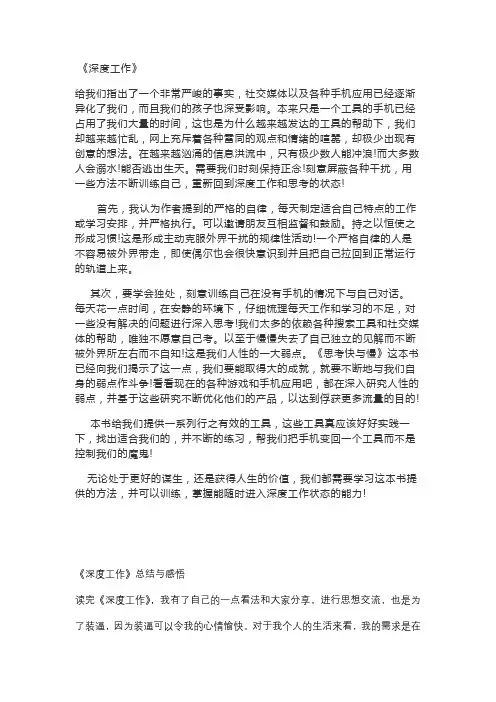 深度工作读书笔记