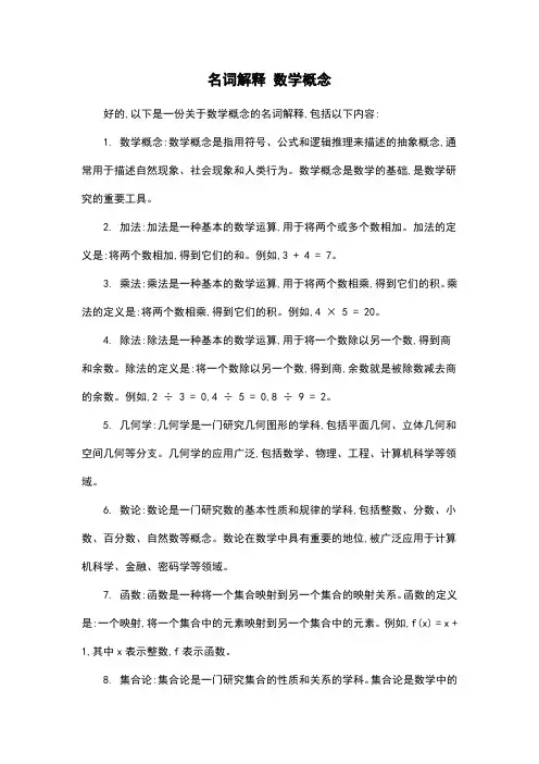 名词解释 数学概念