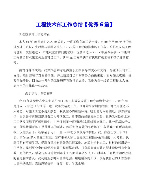 工程技术部工作总结【优秀6篇】