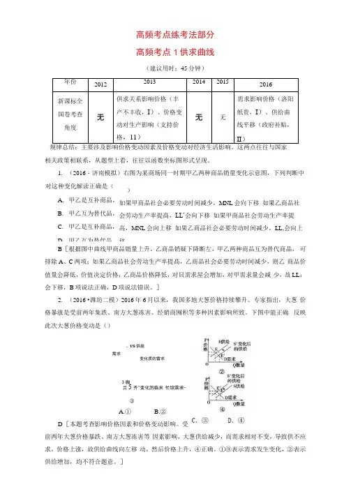 高三政治二轮复习高频考点供求曲线