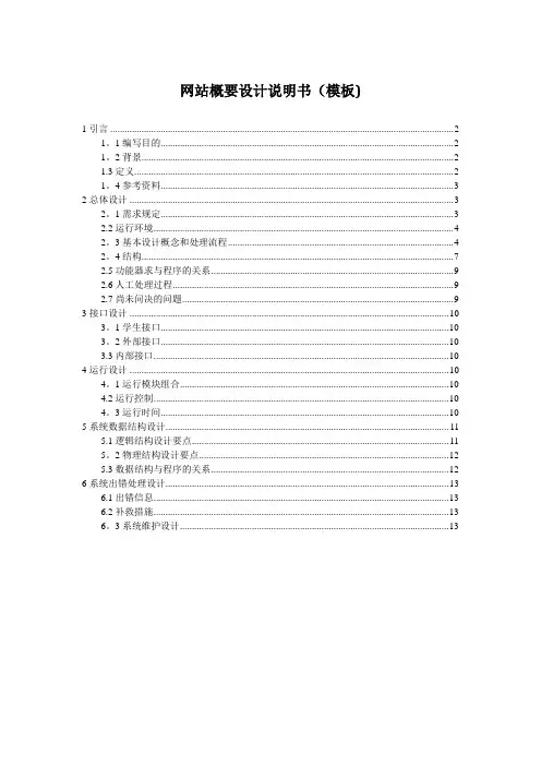 网站概要设计说明书(模板)