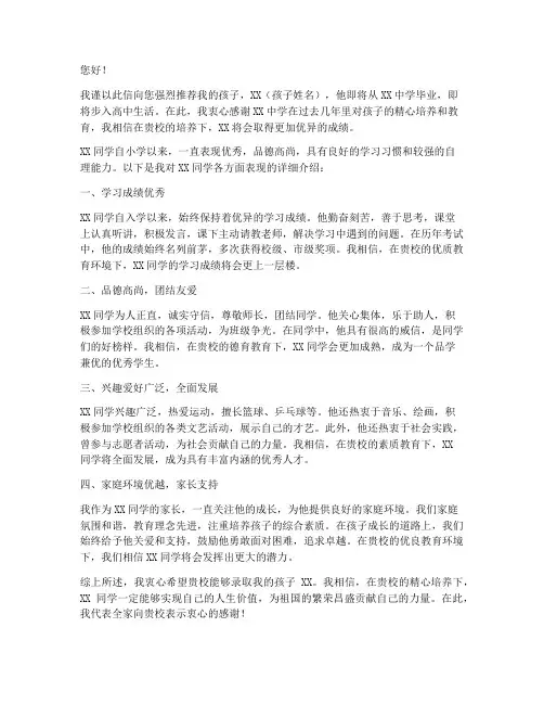 学生家长推荐信_范文