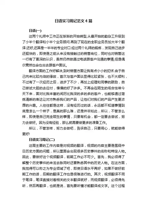 日语实习周记范文4篇