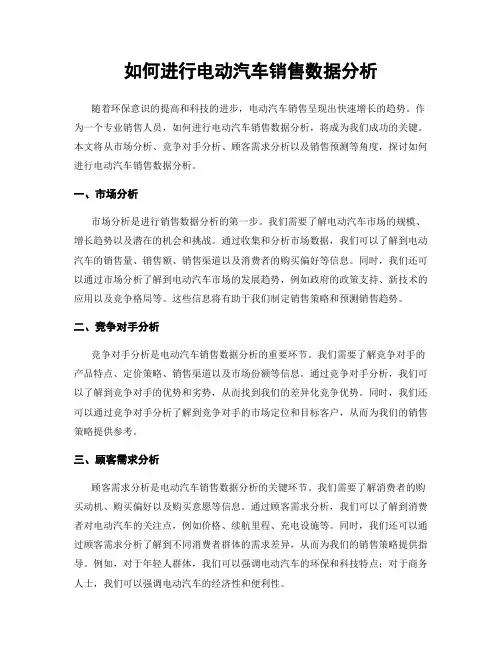 如何进行电动汽车销售数据分析