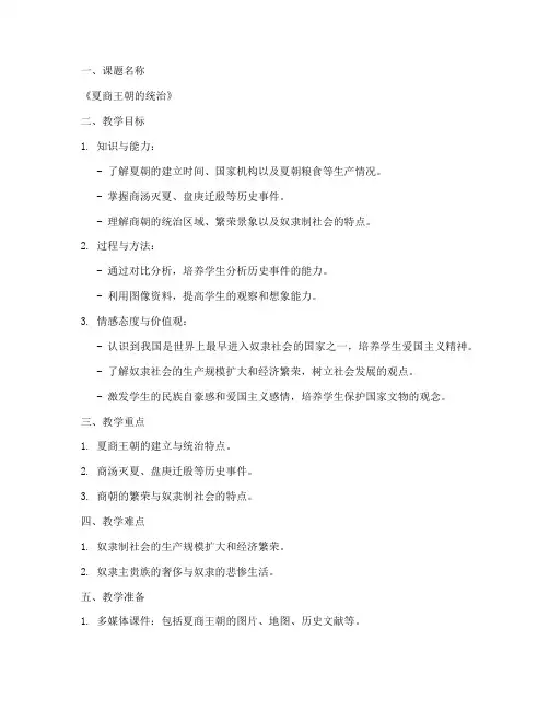 初中古代历史微课教案模板