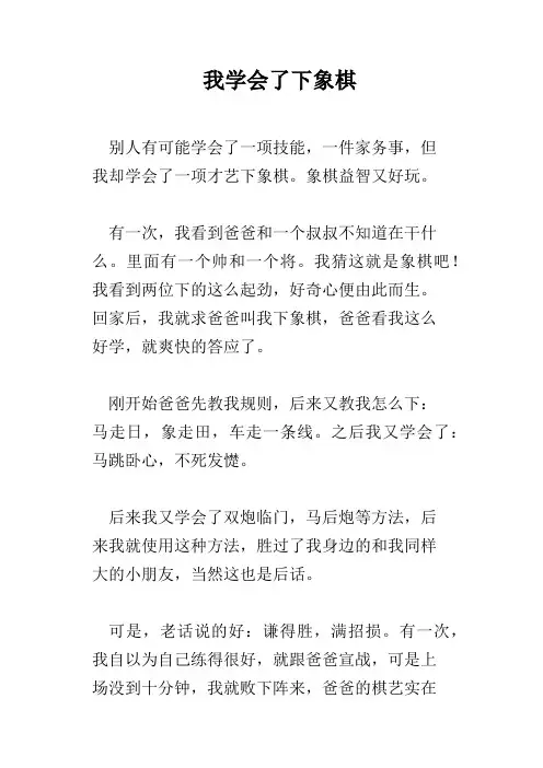我学会了下象棋
