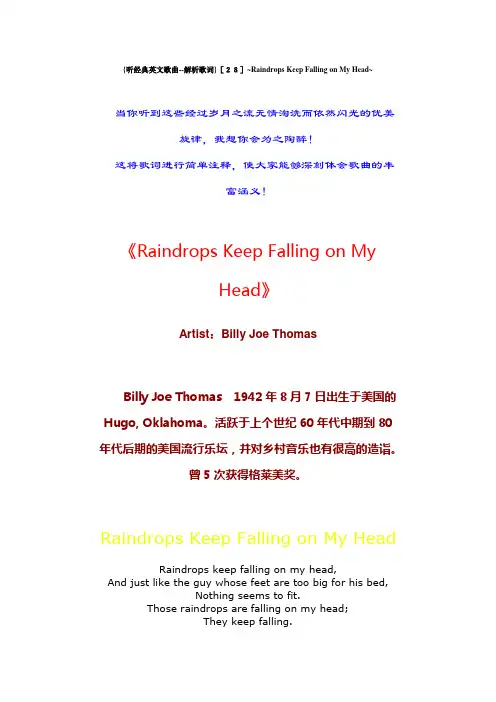 {听经典英文歌曲--解析歌词}[28]~Raindrops Keep Falling on My Head~