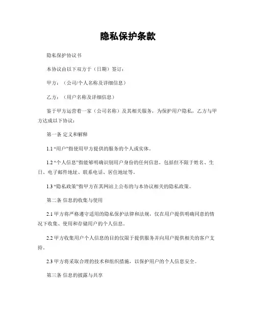 隐私保护条款