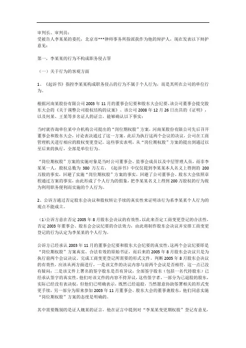 李某某被判无罪辩护词、案情简介、辩护思路