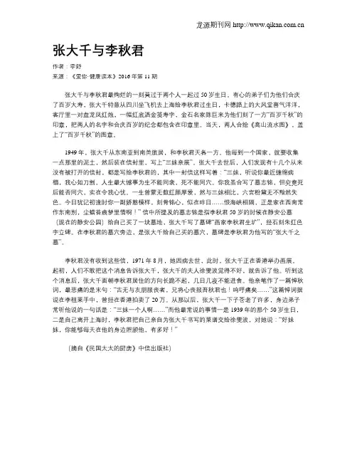 张大千与李秋君