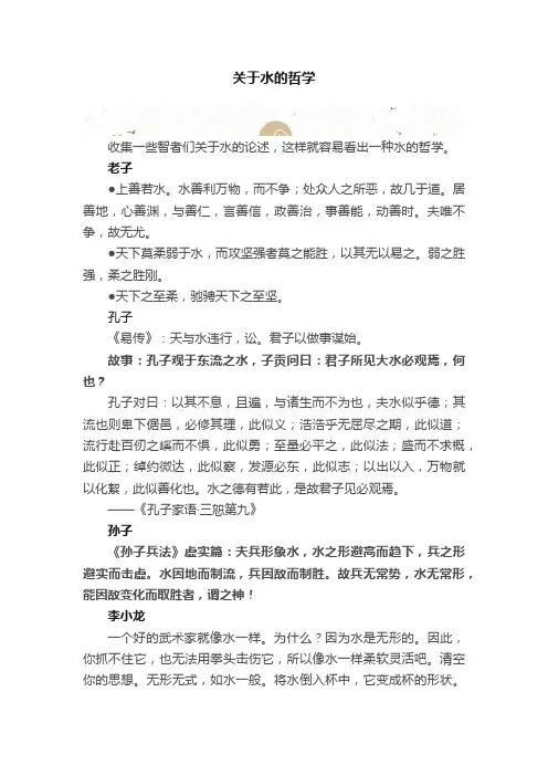关于水的哲学