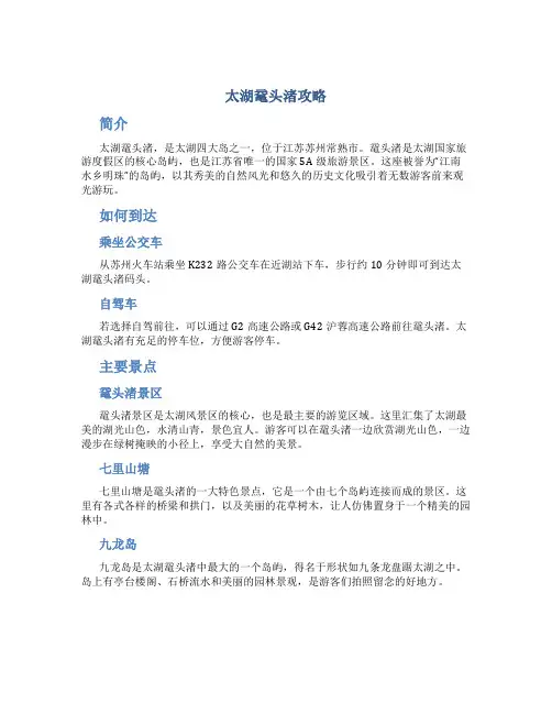 太湖鼋头渚攻略