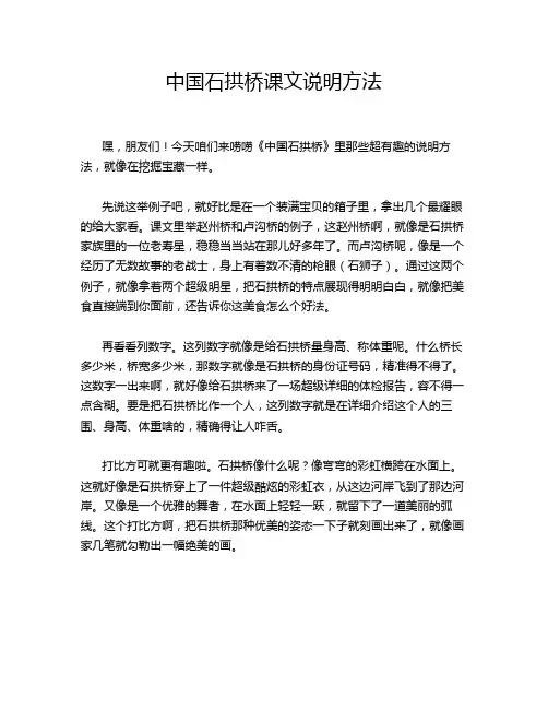 中国石拱桥课文说明方法