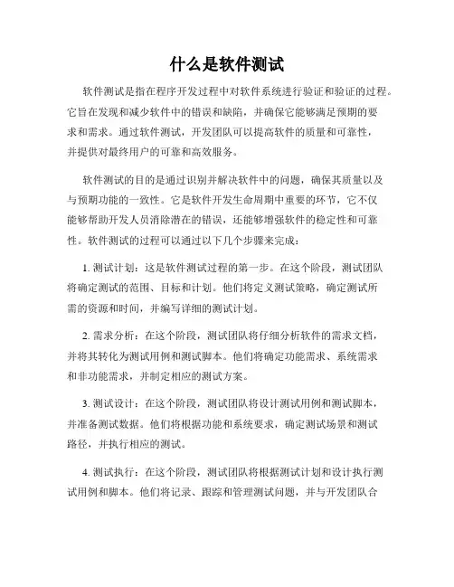 什么是软件测试
