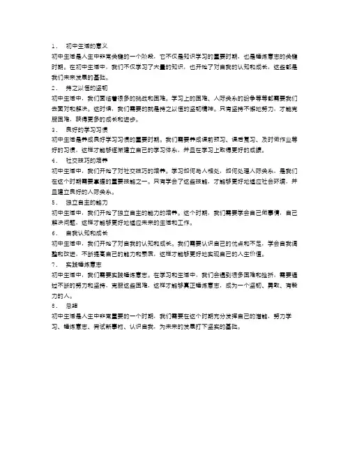 初中生活,锤炼意志的磨砺