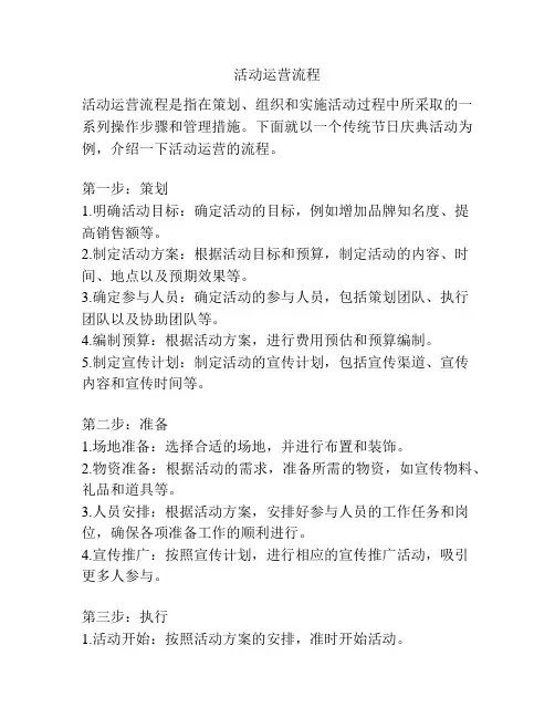 活动运营流程