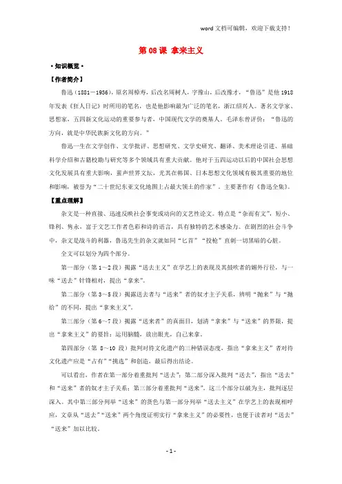 2019年高考语文一轮总复习第08课拿来主义试题(含解析)新人教版必修4
